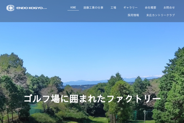 HOME│遠藤工業株式会社